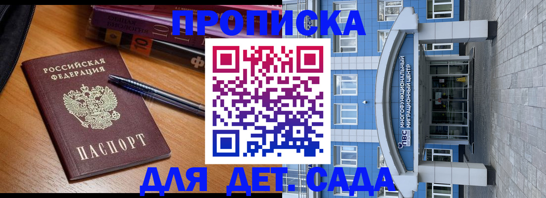 прописка для школы в Сафоново
