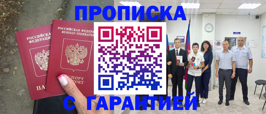 прописка штамп в Сафоново