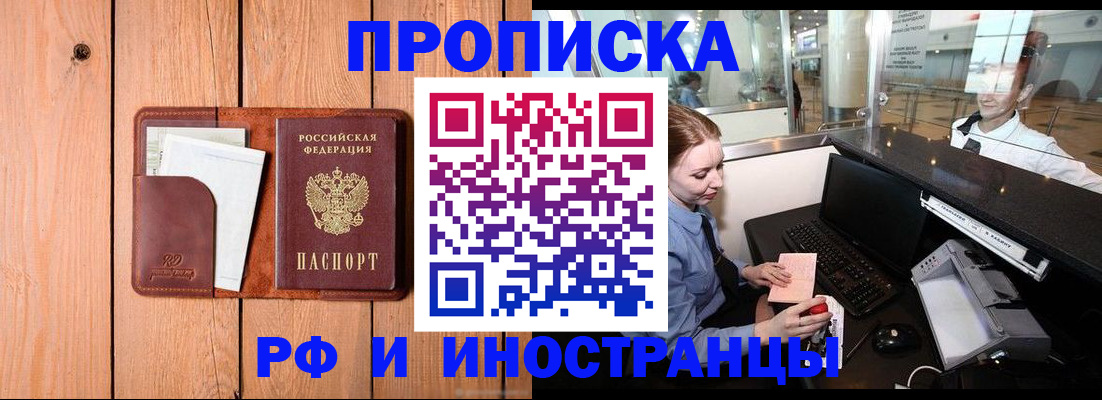 временная прописка в Сафоново