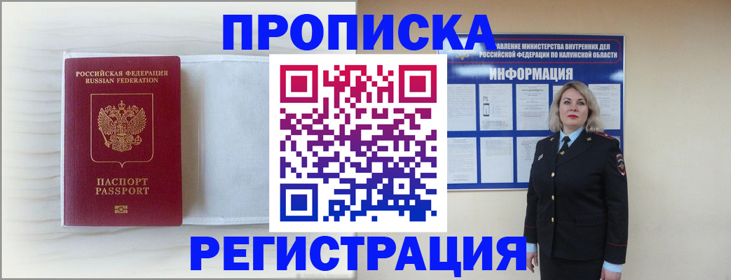 временная регистрация в Сафоново
